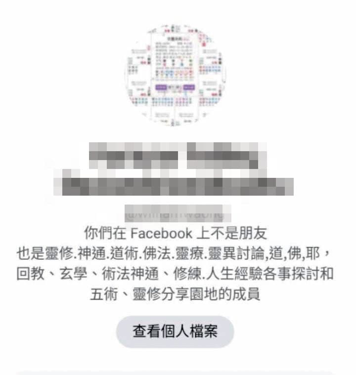 一名操著中國口音的男子利用此臉書帳號致電許男,並自稱是統戰部人員,要求他協尋李女。(讀者提供)