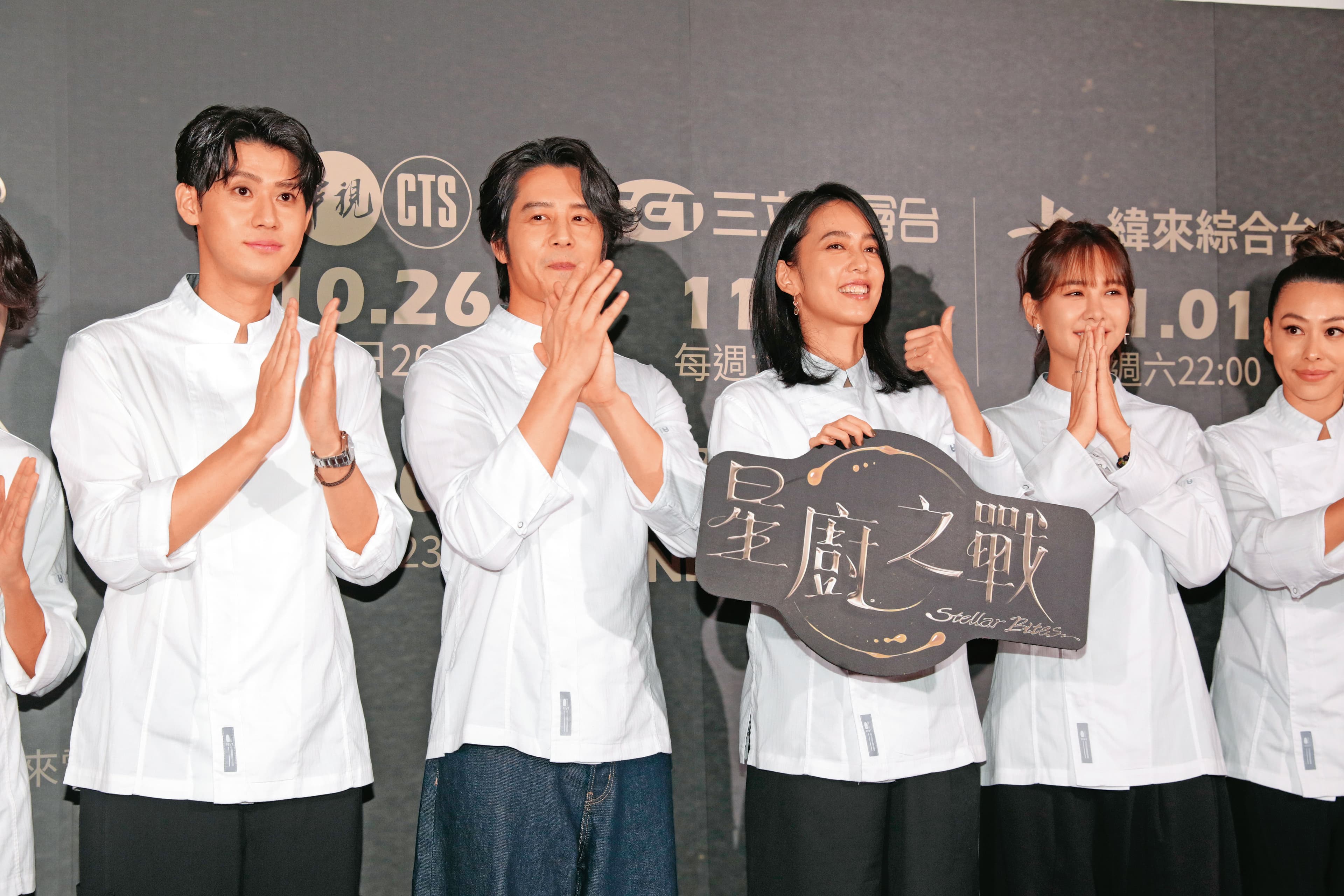 胡宇威(左二)與陳庭妮(右二)自《真愛黑白配》後,相隔多年終於再度光明正大在同一節目出現,新實境秀《星廚之戰》兩人分屬不同團隊。