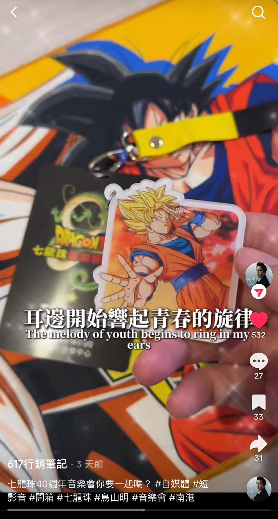 影音創作者PO出影片表示,「七龍珠音樂冒險盛會」是跟漫畫家鳥山明好好道別的機會。(亞春國際提供 )