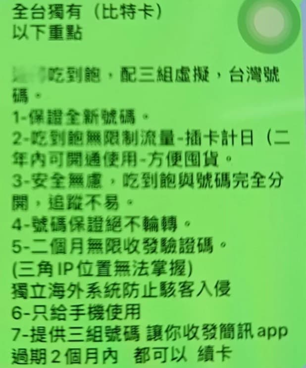 專案小組發現不肖電信業者透過網路群組大量販售違法網卡謀取暴利及逃漏稅。(雲林地檢署提供)