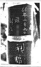 民眾在檳榔樹上看到66年2月9日、鍾○○劉○○的刻字,通報警方。(翻攝畫面)