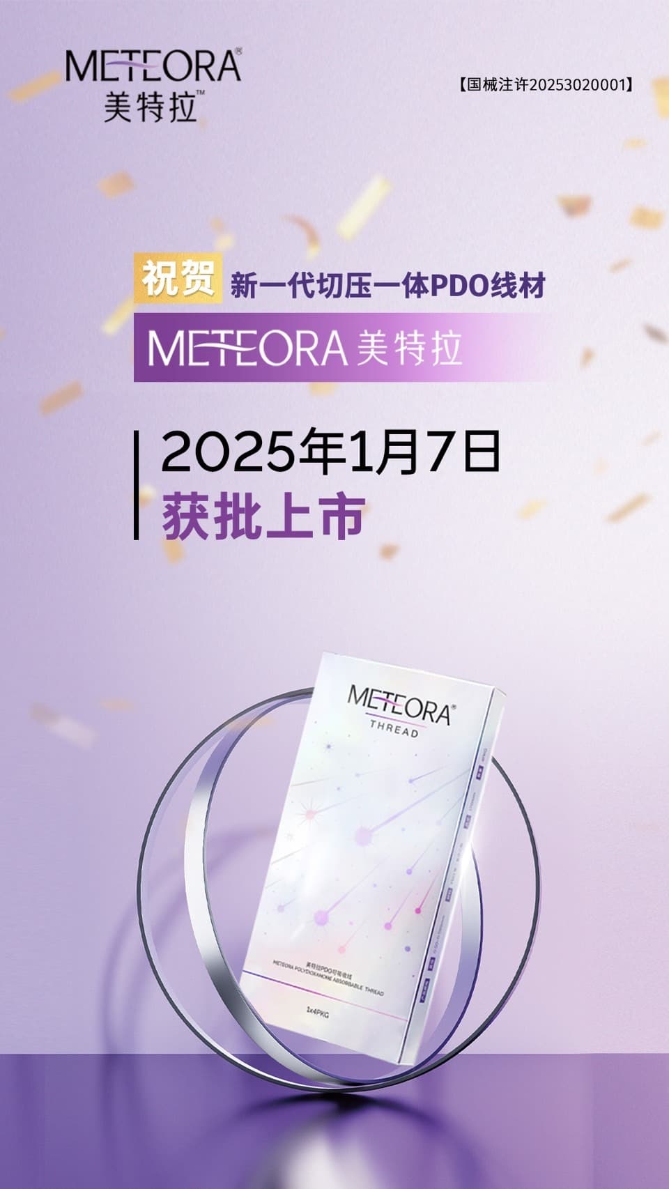 晶鑽生醫的埋線線材「美特拉」2025年在中國上市。(晶鑽生醫提供)