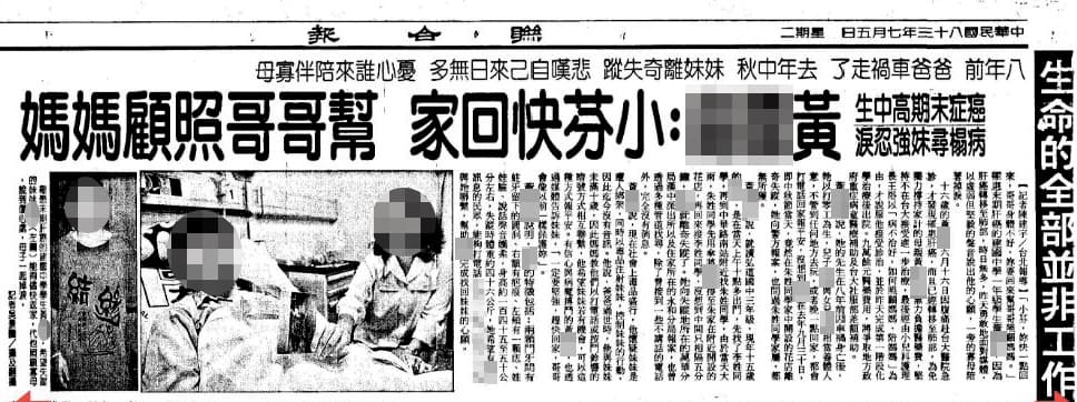 當年癌末哥哥尋妹的新聞曝光後,讓「尋找小芬」一事成為全民運動。(翻攝《聯合報》)