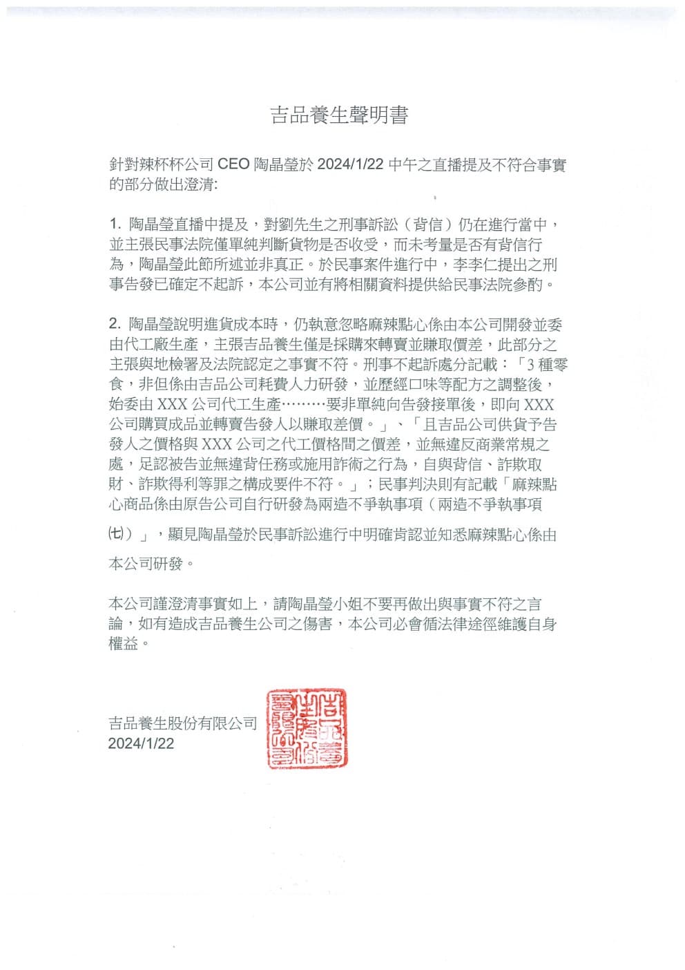 吉品養生發布聲明。