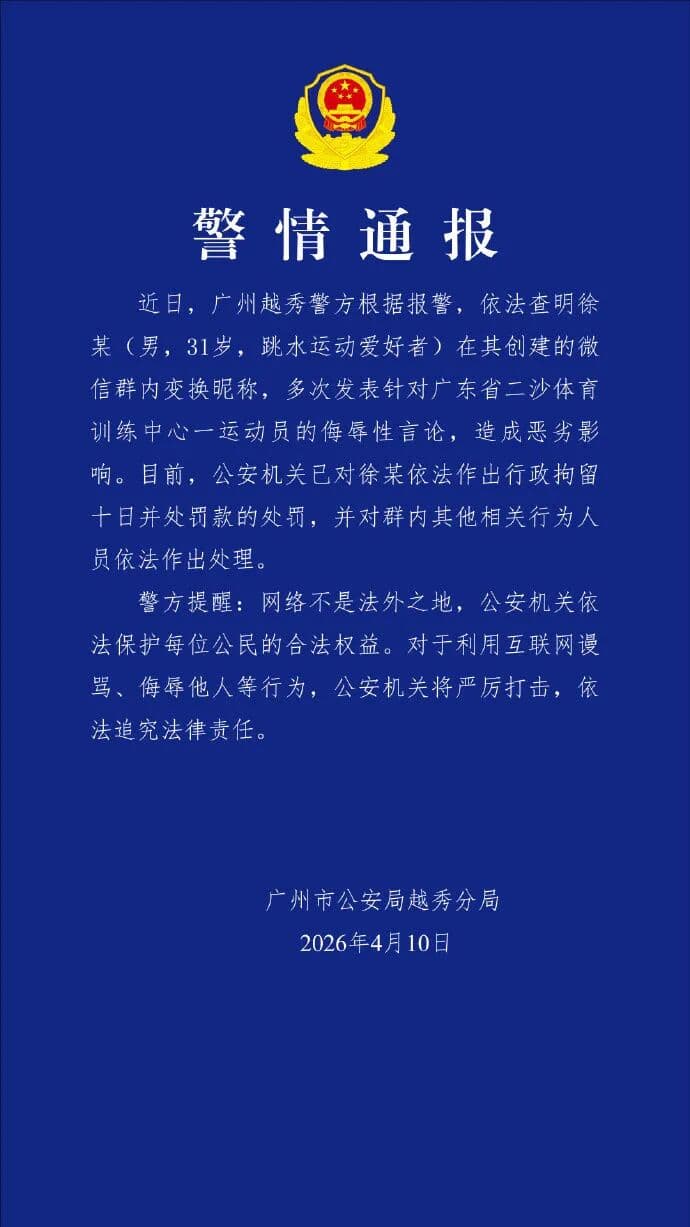 警方表示已查到在微信社群發表侮辱言論的男子,並稱其他成員也會依法作出處理。(翻攝畫面)