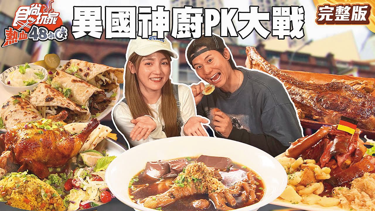 威廉捲入閃兵風波,暫停《食尚玩家》的錄影工作,目前節目由風田(右)與朵拉(左)主持。(翻攝自《食尚玩家》YouTube)