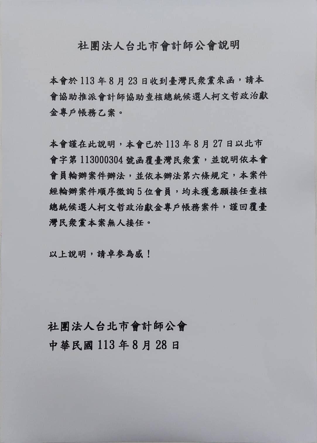 台北市會計師公會回覆,輪辦的5位會員都沒有意願接案。(翻攝自臉書@林楚茵)