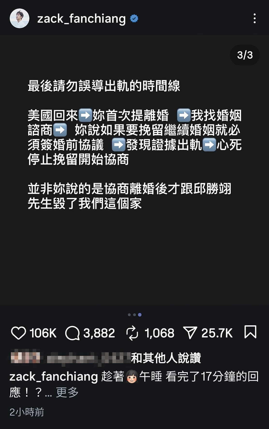 范姜對粿粿的影片提出反擊,她從美國回台後就主動提出離婚。(翻攝自范姜彥豐IG)