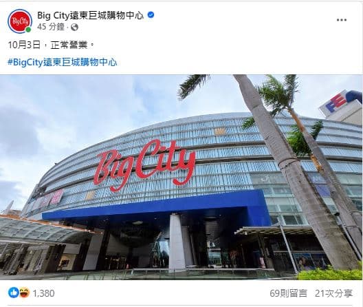 新竹巨城連2日颱風假正常營業,再次引發新竹人討論。(翻攝Big City遠東巨城購物中心臉書)