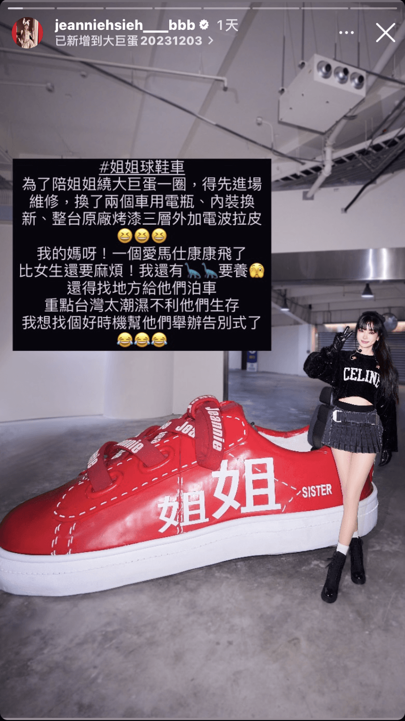 謝金燕分享為了大巨蛋的演出,重新整修了球鞋道具車。(翻攝謝金燕IG)