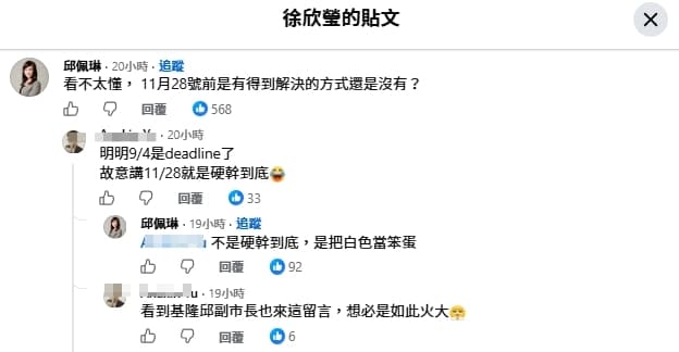邱佩琳公開在徐欣瑩的貼文下怒批:「把白色當笨蛋」。(翻攝自臉書)