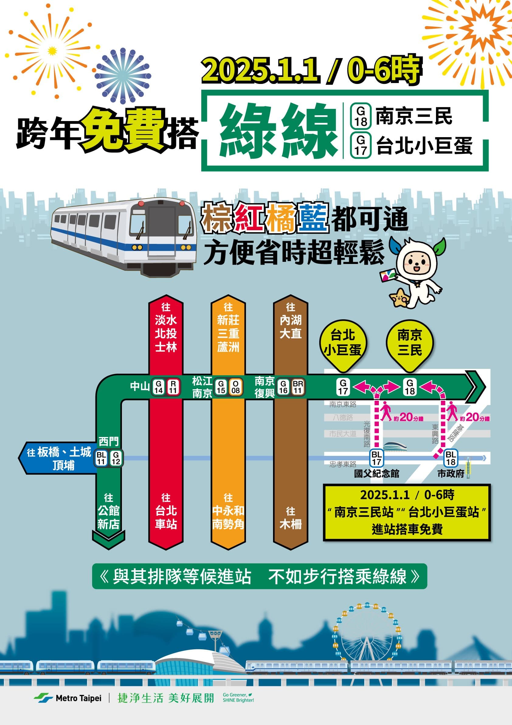 北捷說明跨年元旦相關疏運措施。(北市府提供)