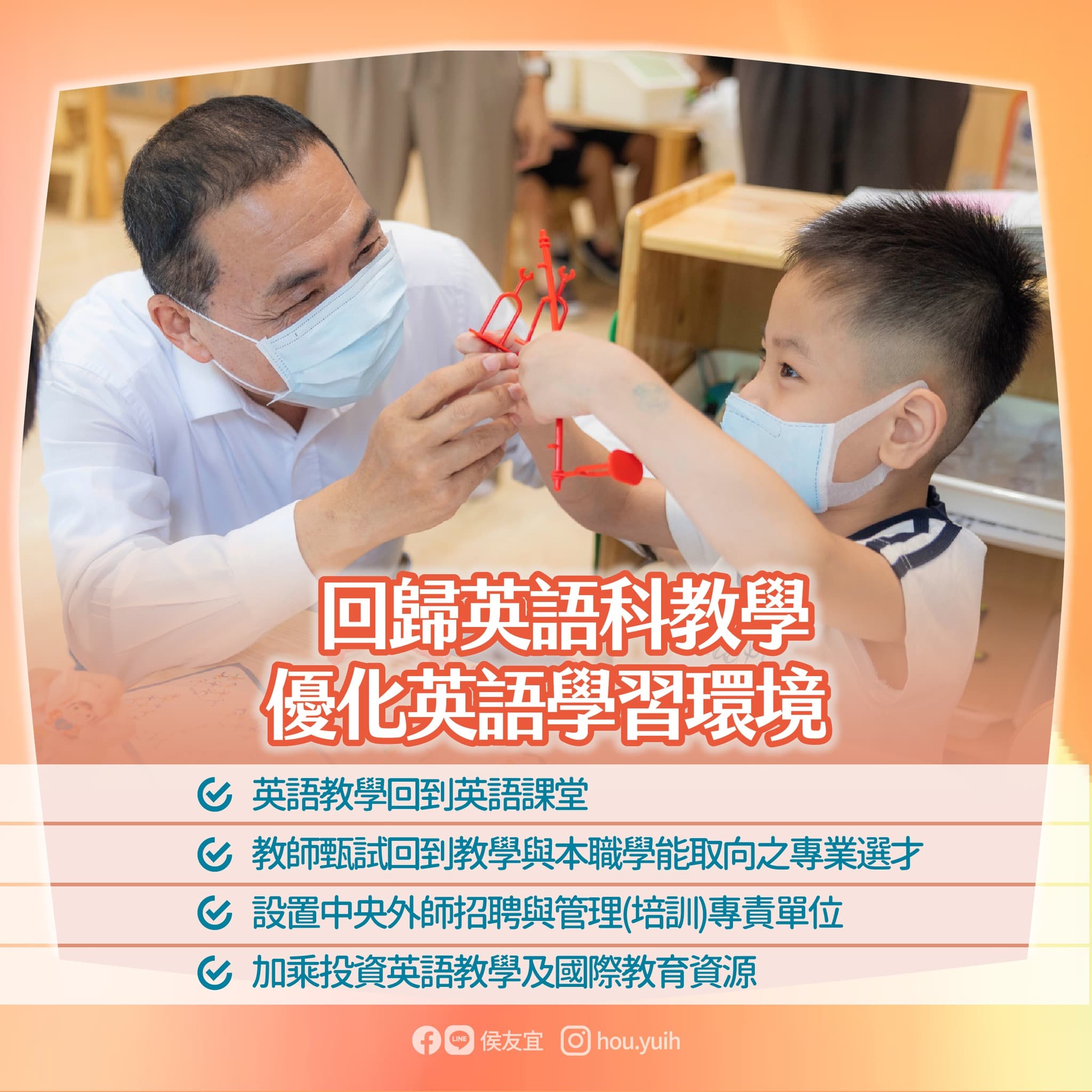 強調「孩子的教育不能等」,侯友宜提出11項教育政見。(翻攝自侯友宜臉書)
