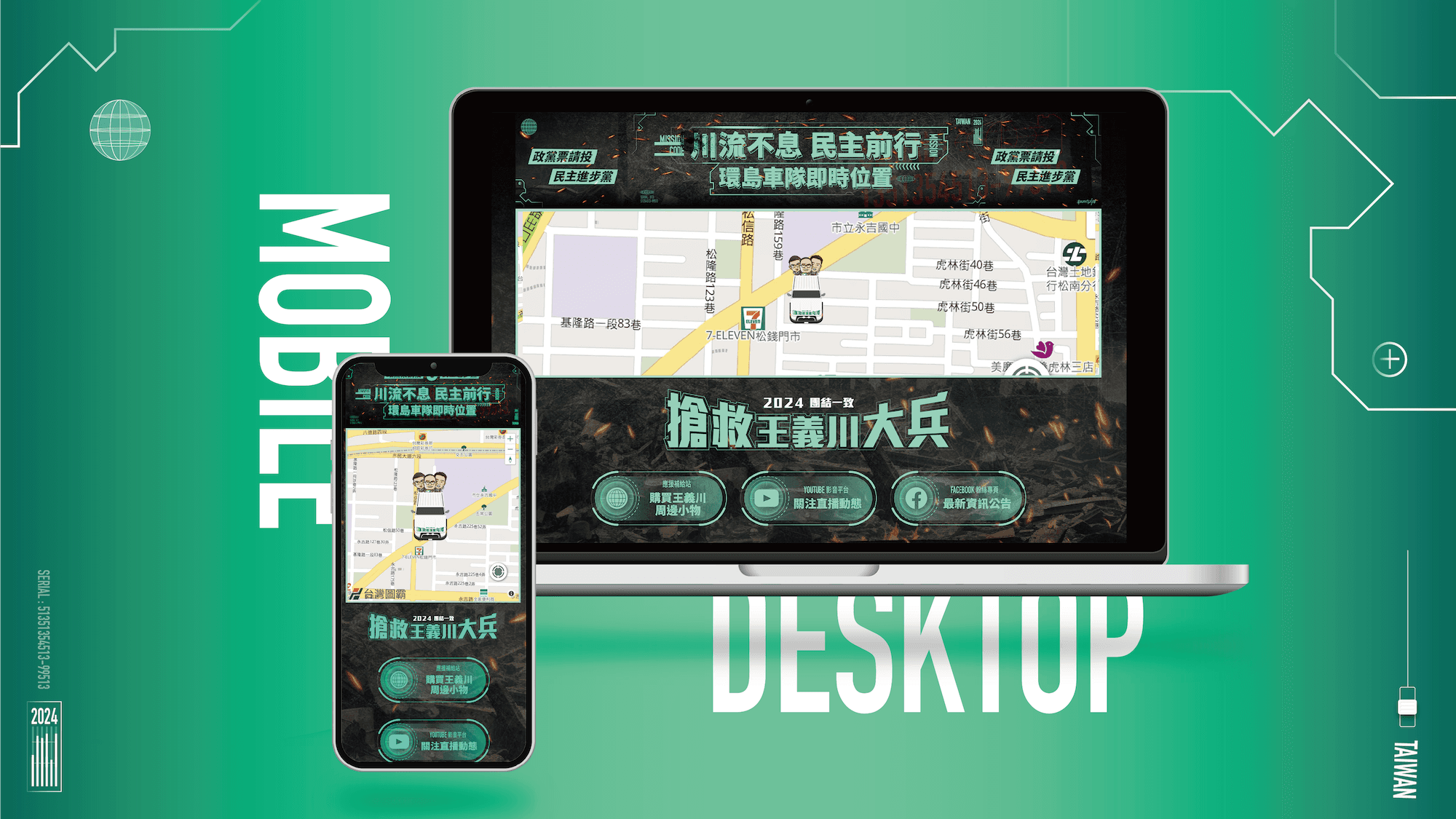 搶救義川大兵環台車掃結合線上定位功能,讓粉絲隨時透過網路追蹤王義川動向。(主辦單位提供)