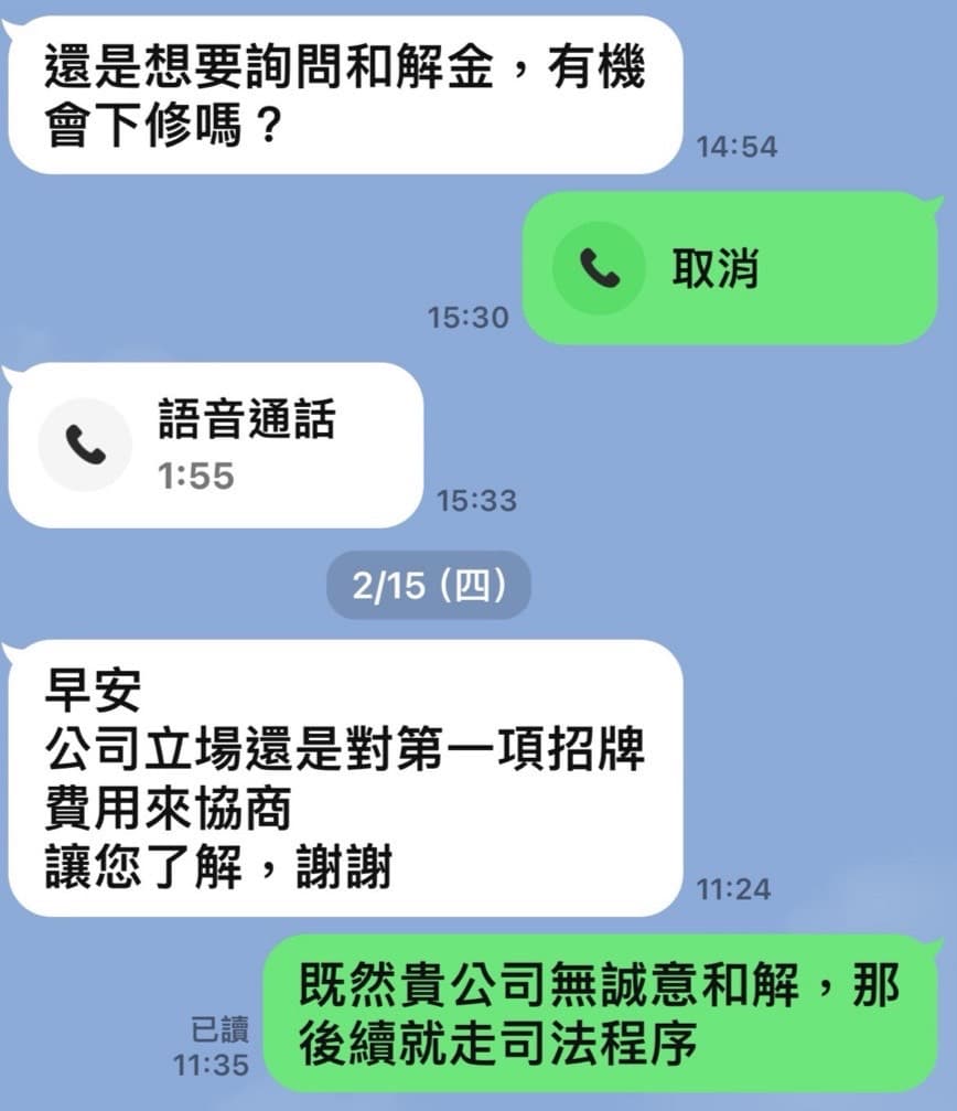 康是美主管認為跟起初提供報價單不一樣,要求黃姓業者降低理賠金額,態度也出現轉變。(讀者提供)