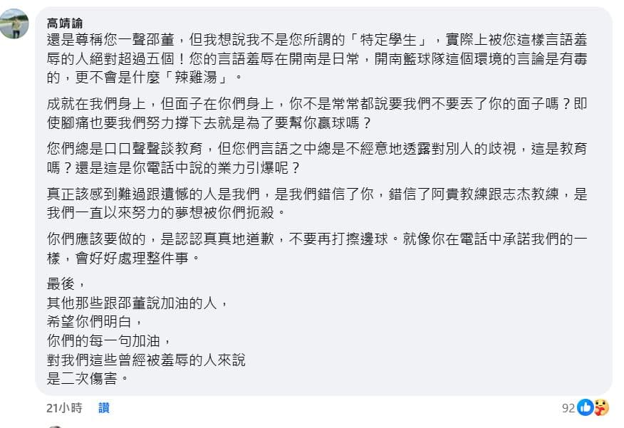 邵的言論看在隊長高靖諭的眼裡無法接受,再度親上火線留言反擊。(翻攝邵之雋臉書)