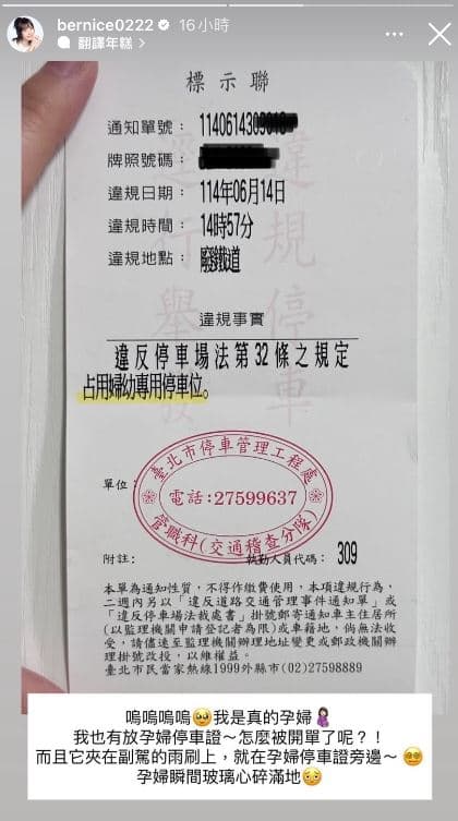 五熊停婦幼停車格遭開單,讓她玻璃心碎。(翻攝五熊IG)