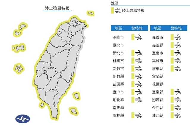 中央氣象署發布陸上強風特報。(翻攝自中央氣象署官網)