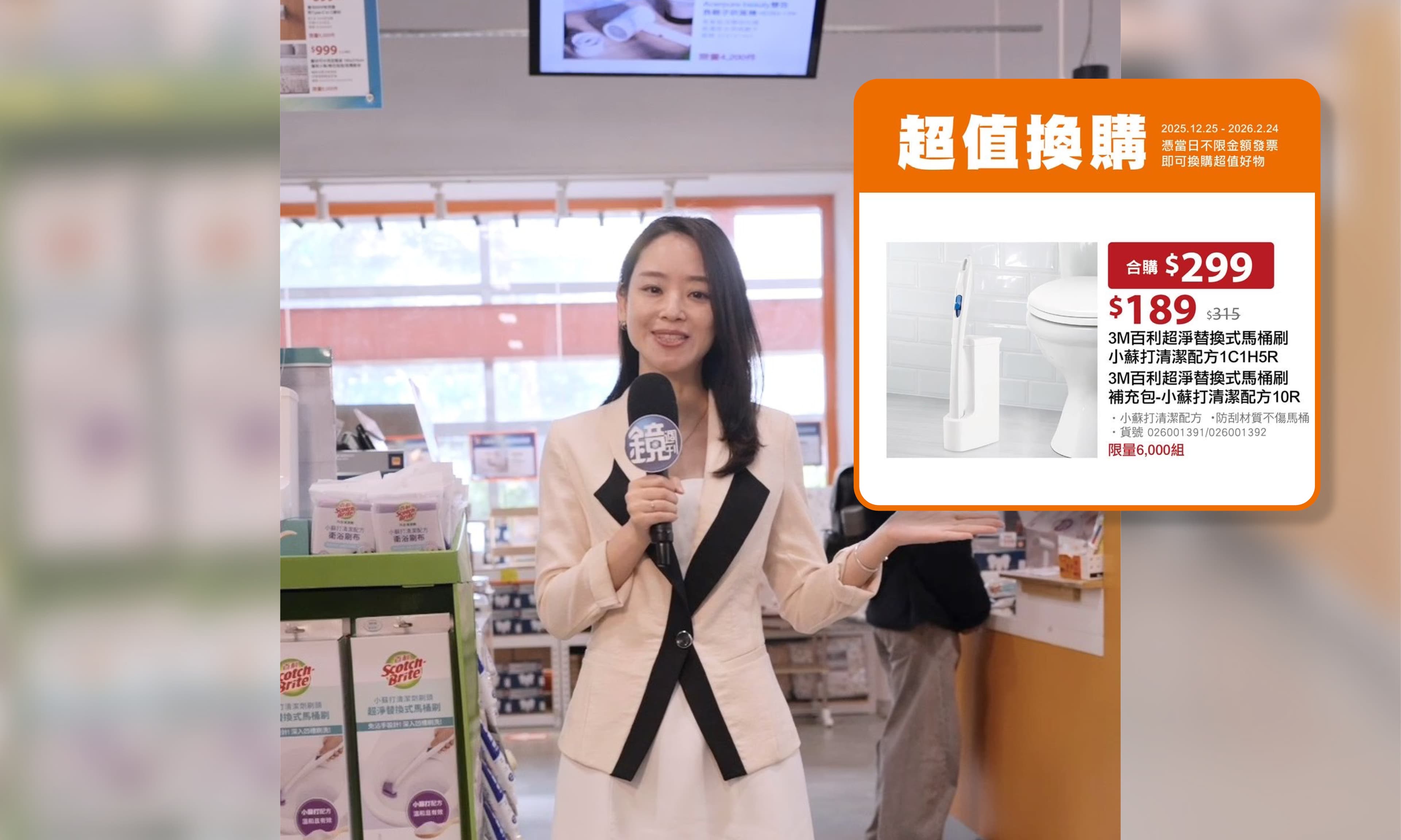 看準歲末整理與翻修需求,通路推出限時換購方案,即日起至115年2月24日止,憑當日發票即可用299元換購3M百利超淨替換式馬桶刷組合。