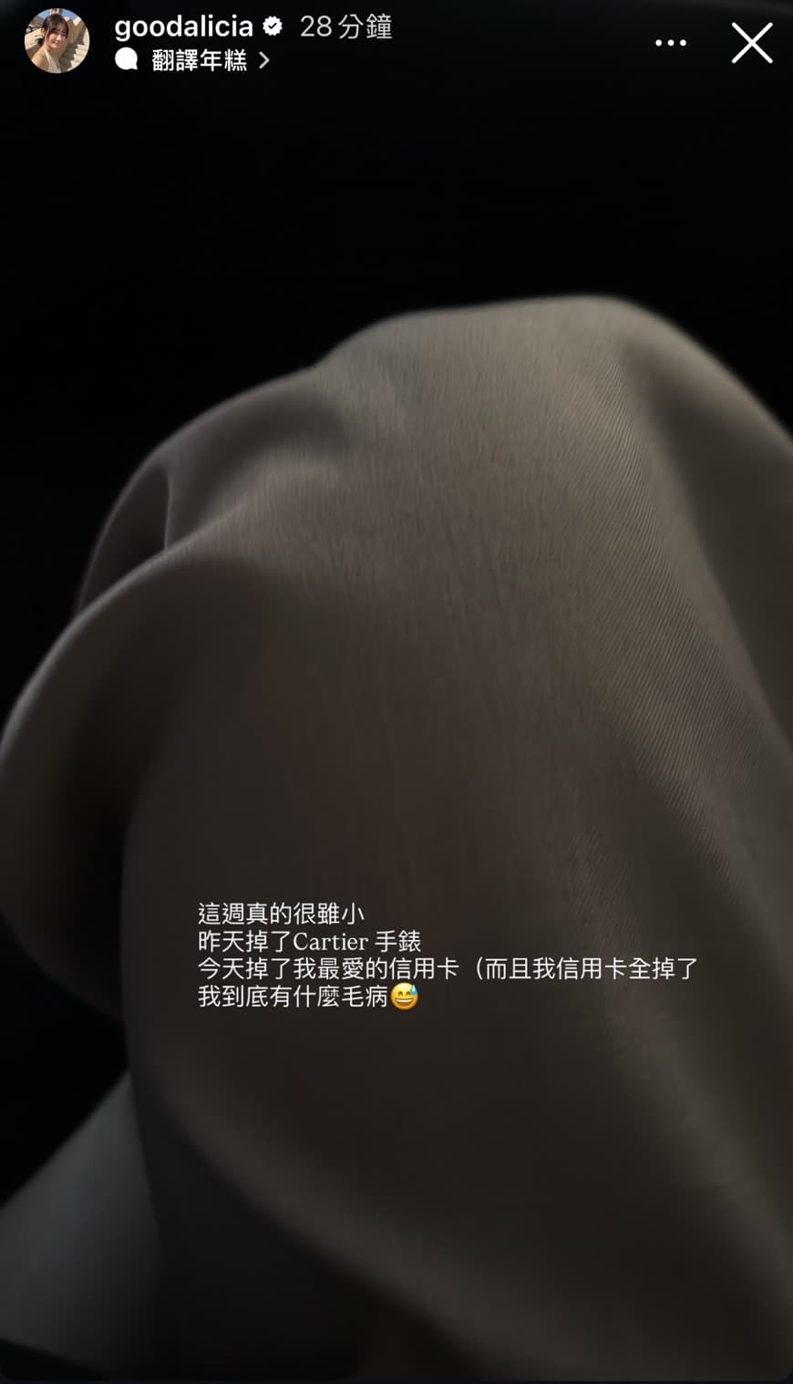 愛莉莎莎發文,透露手錶、信用卡都掉了。(翻攝愛莉莎莎IG)