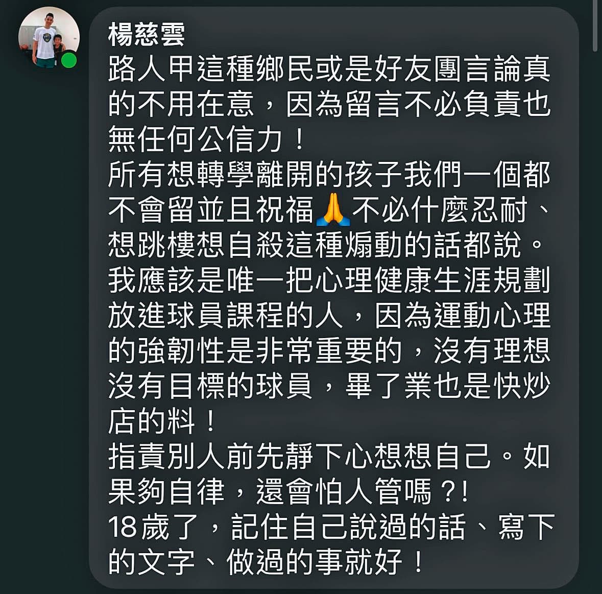 高靖諭發表退隊聲明後，領隊老婆楊慈雲發文諷他是「快炒店的料」。（讀者提供）