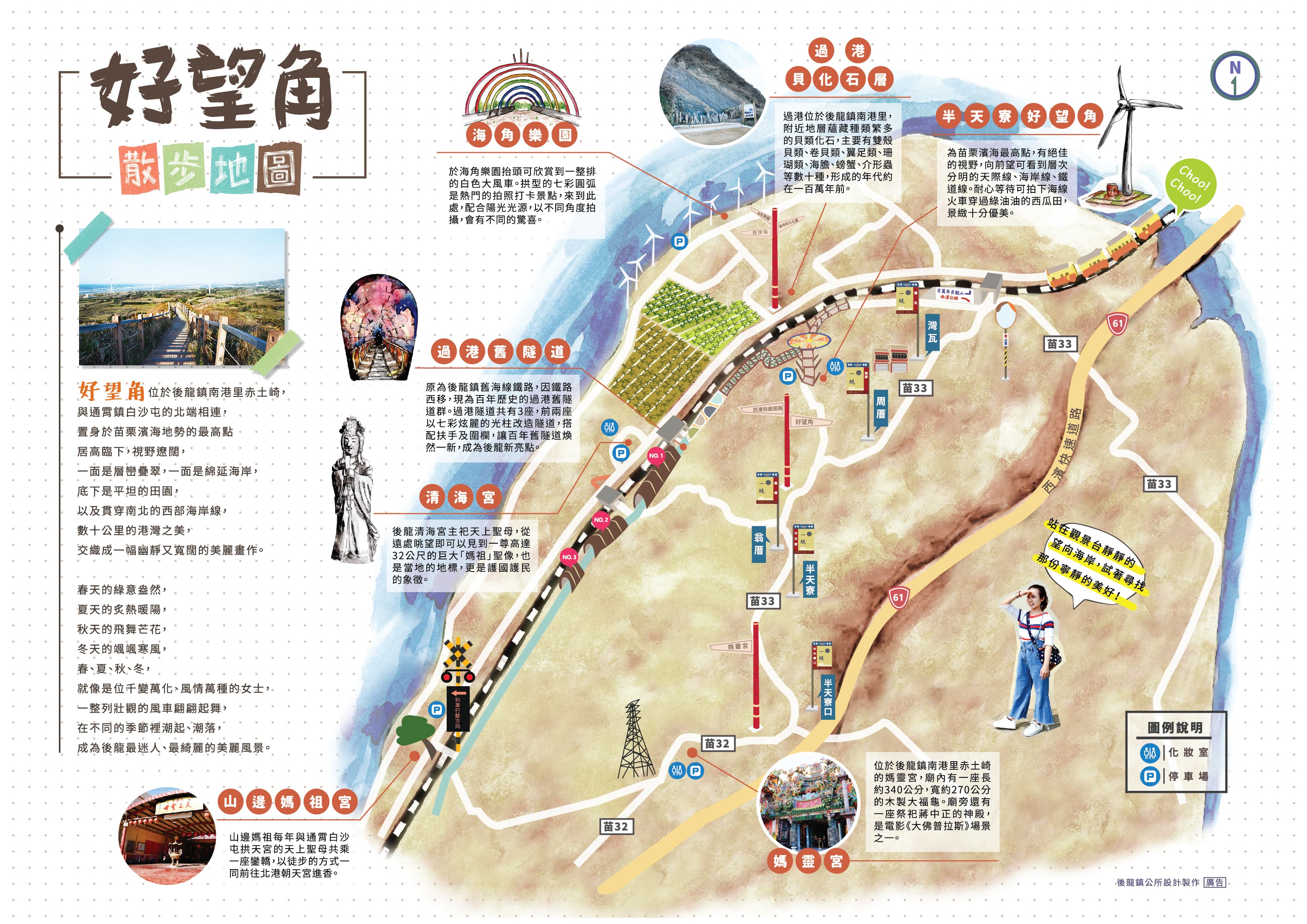 包括過港舊隧道之好望角散步地圖。(後龍鎮公所提供)