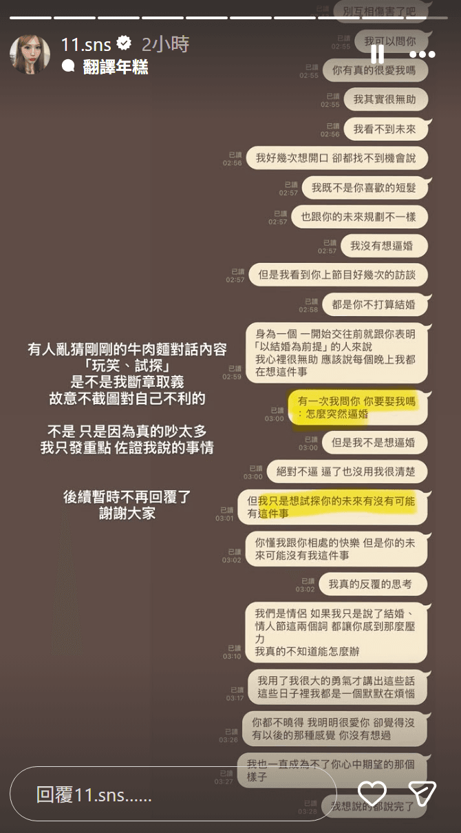 前女友蕭伊凌晨更公開多張兩人對話截圖,曝光一段發生在凌晨2點多的「牛肉麵事件」。(翻攝自蕭伊IG)