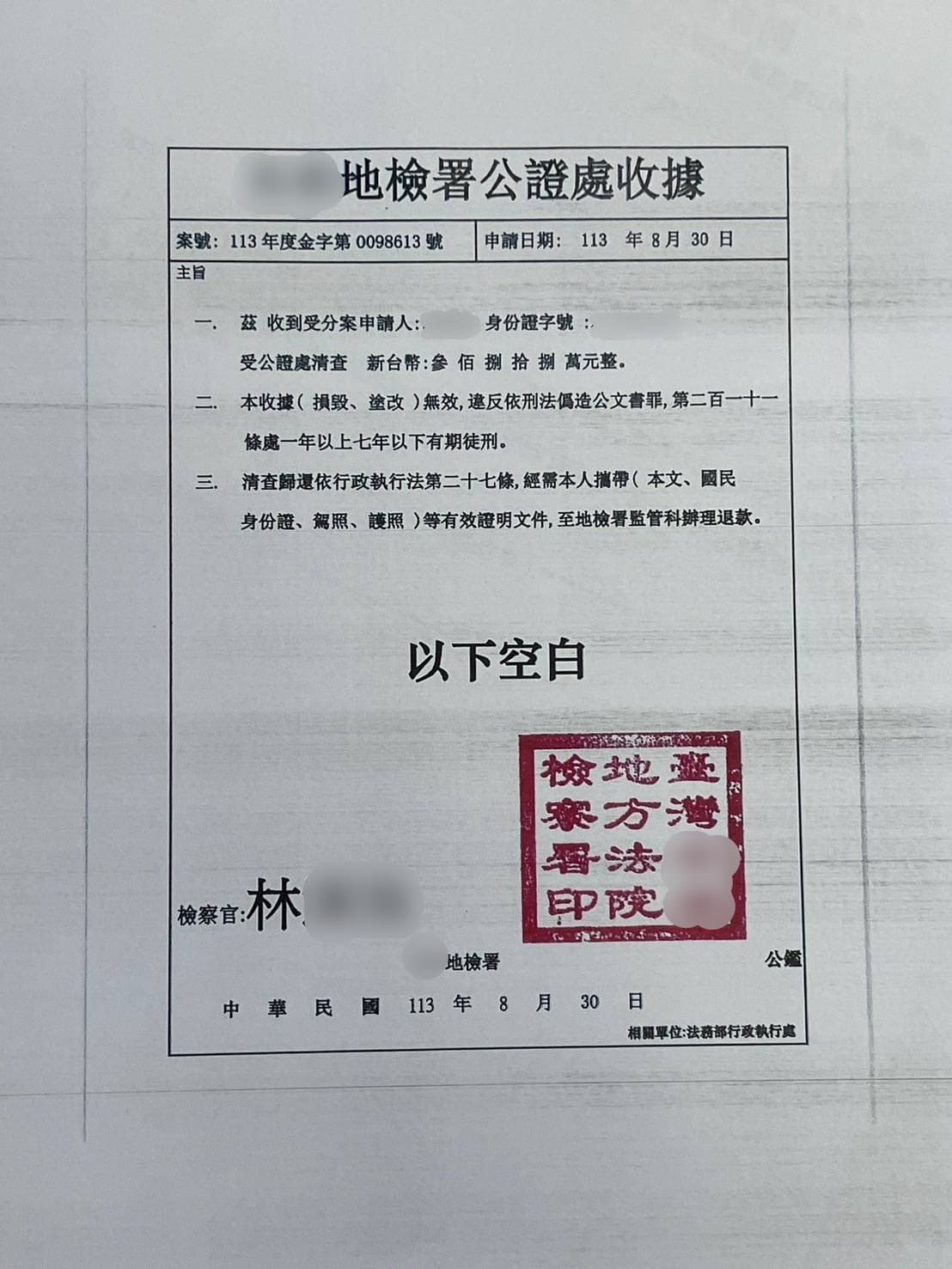 警方從詐團車手身上起出偽造的地檢署公文。(翻攝畫面)