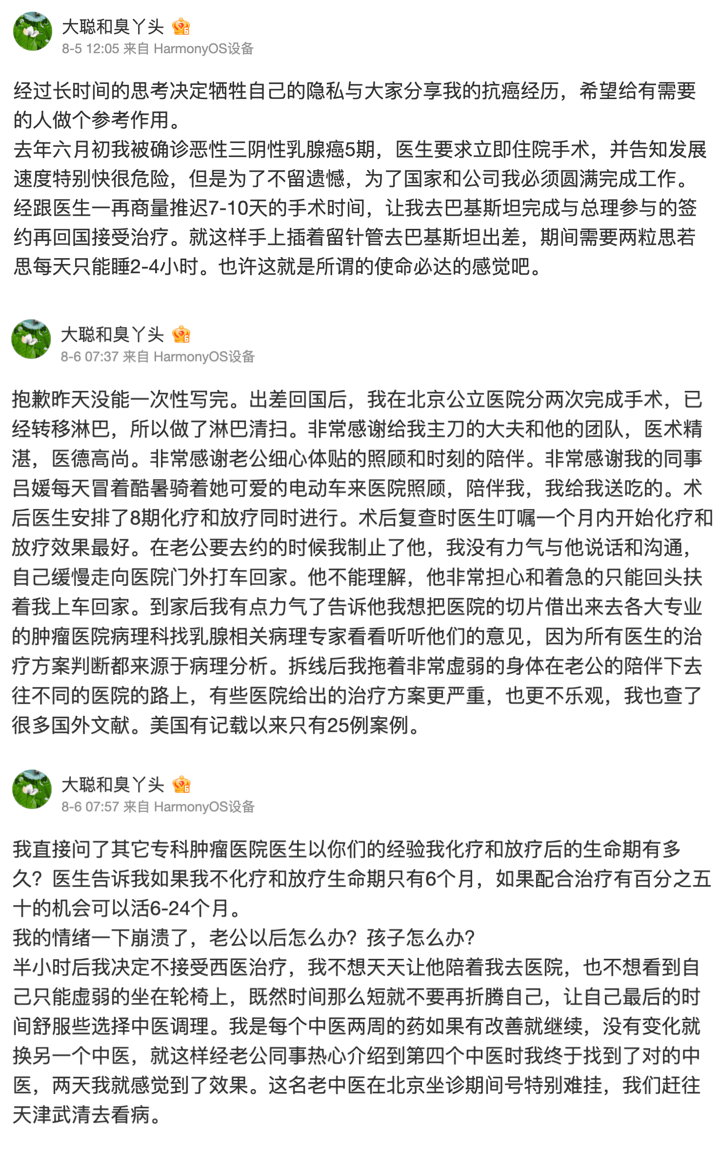 趙立堅妻子在微博傾訴罹癌的心路歷程。(翻攝自「大聰和臭丫頭」微博)