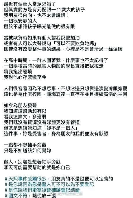 本刊收到圈內人士傳來微博上的臉書截圖,內容是唐禹哲孩子的媽的閨密發表的譴責字句。(讀者提供)