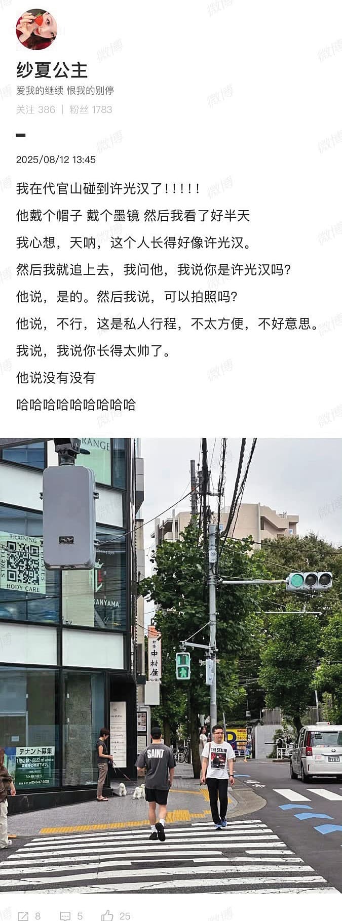 8月12日,有粉絲目擊許光漢(背對鏡頭者)一個人在日本代官山一帶出沒;據粉絲表示,許光漢透露此行為私人行程。(翻攝自紗夏公主微博)