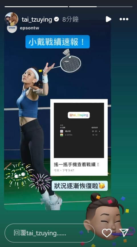 戴資穎開心轉發戰績速報。(翻攝戴資穎IG )