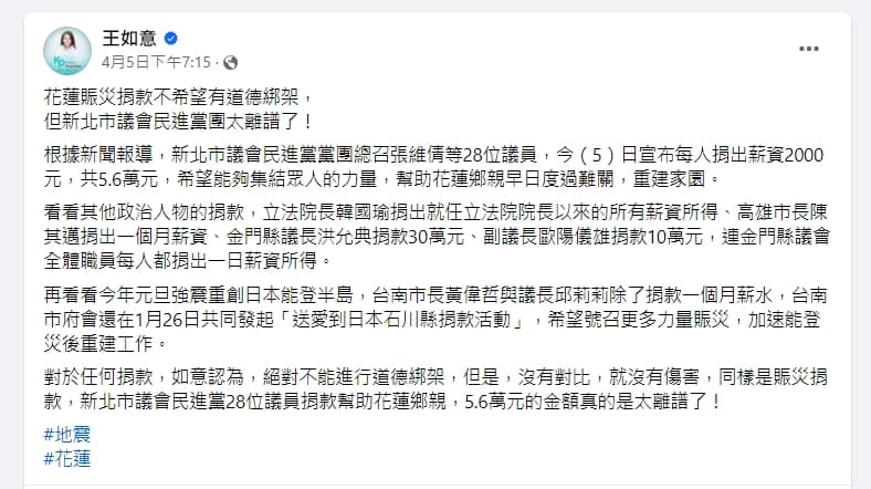 辦公室主任王如意發文批綠營議員捐太少,引發爭議。(翻攝自王如意臉書)