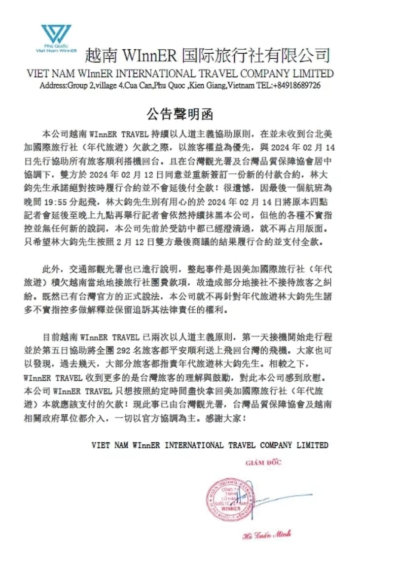 越南WInnER國際旅行社發出聲明回應林大鈞。(翻攝畫面)
