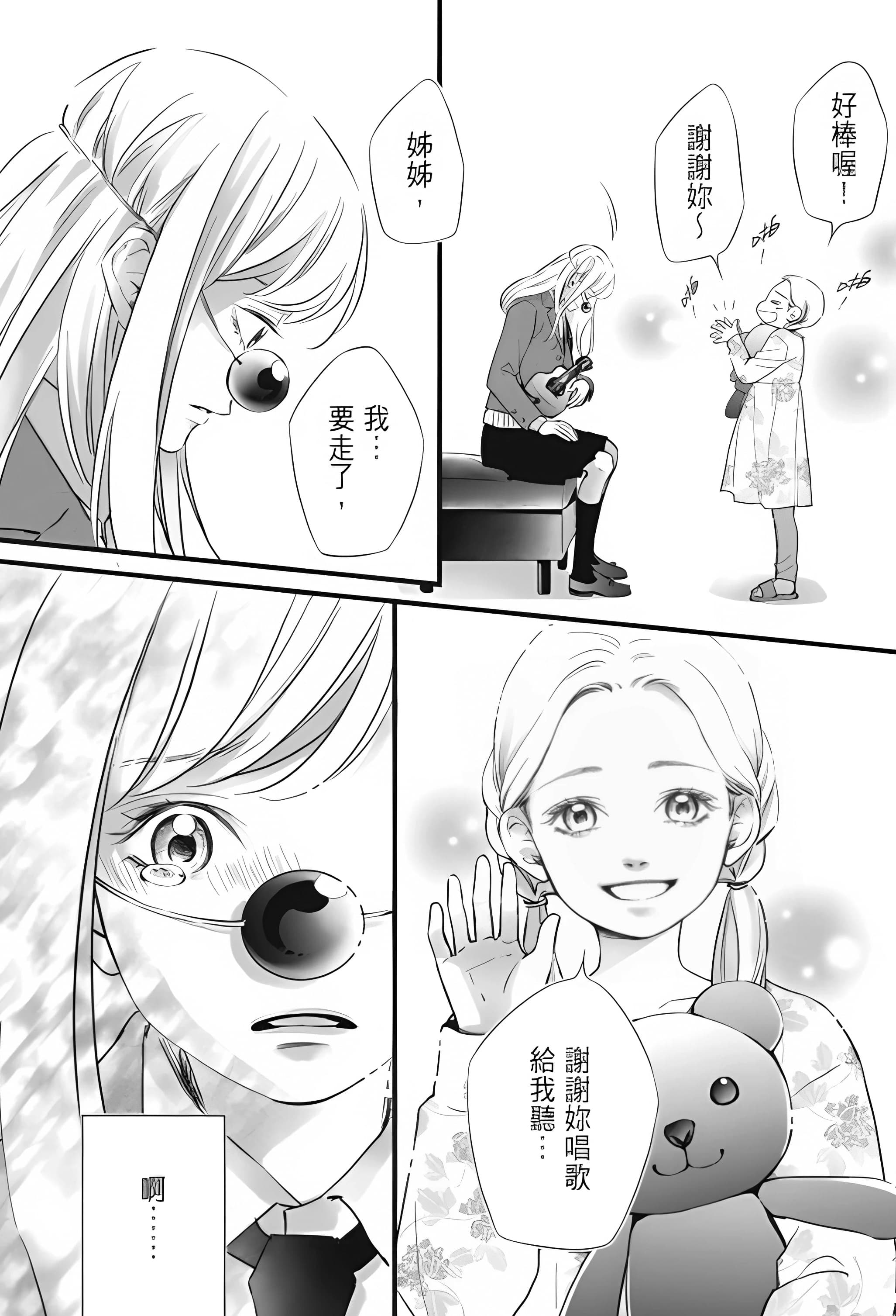 《小丑醫生》以清新溫暖的少女漫畫風格呈現。(尖端出版提供)