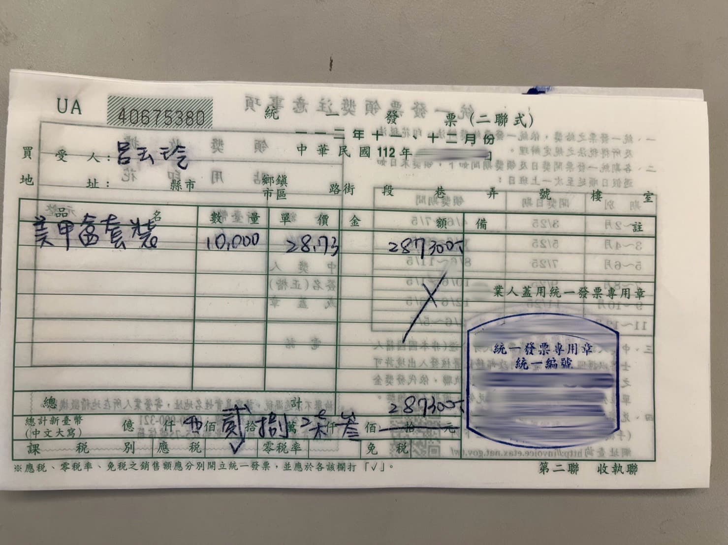 贈送指甲刀套組給選民被質疑涉及賄選,呂玉玲今出示採購單據反擊。(呂玉玲國會辦公室提供)