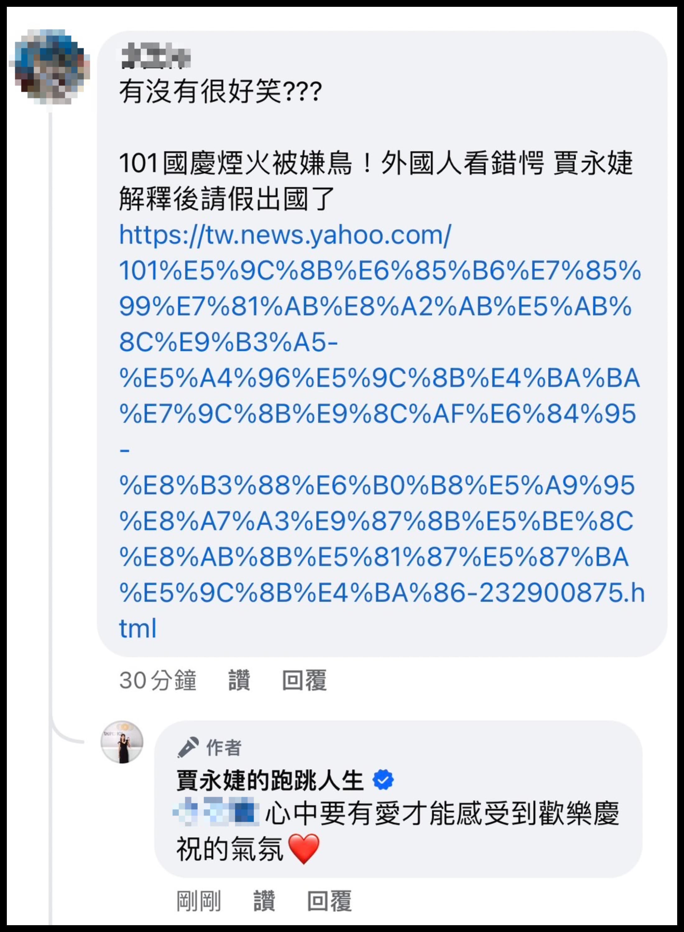賈永婕親自回覆網友質疑。（翻攝賈永婕臉書）