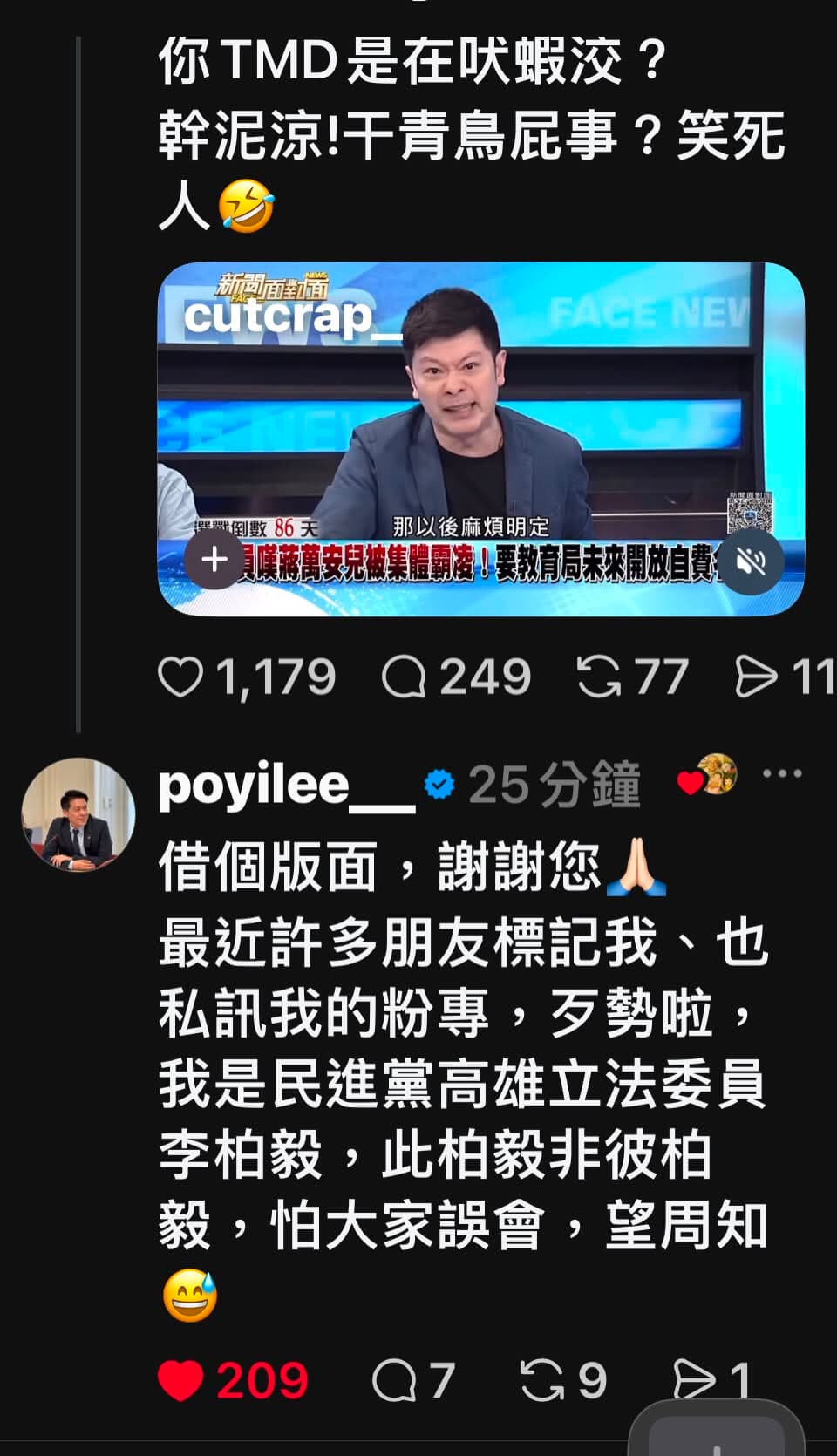 隨著市議員李柏毅爭議持續延燒，立委李柏毅只能到處留言澄清。（翻攝自Threads）