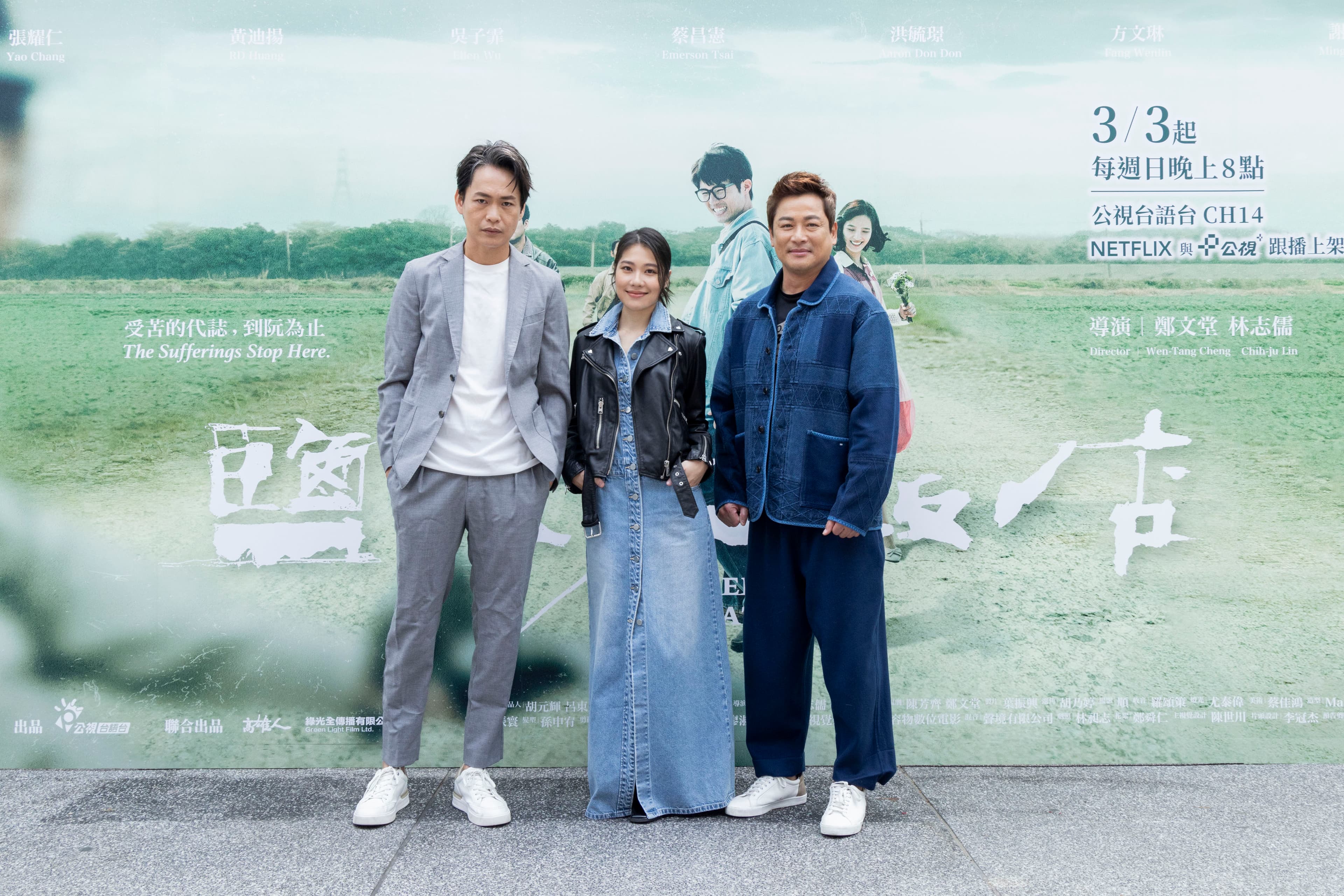 黃鐙輝江宏恩等人出席首映。(公視提供)