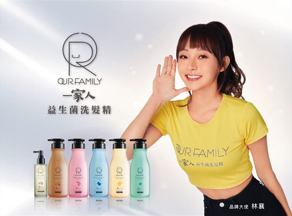 樂天另外替林襄接下「蒂蔻一家人髮浴全系列」代言,導致出包。(翻攝自Our Family一家人官方YouTube)
