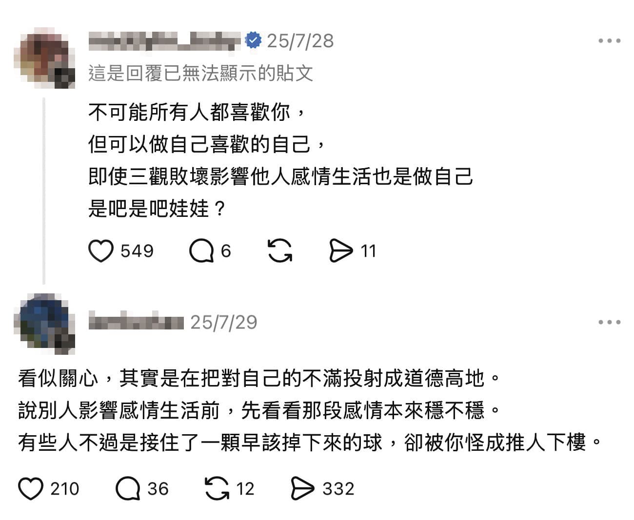 魏如萱為了捍衛愛情,疑似開小帳回覆(紅框處)網友,直接槓到底。