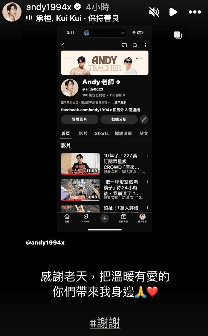 Andy在IG發文感謝粉絲支持。(翻攝自IG)