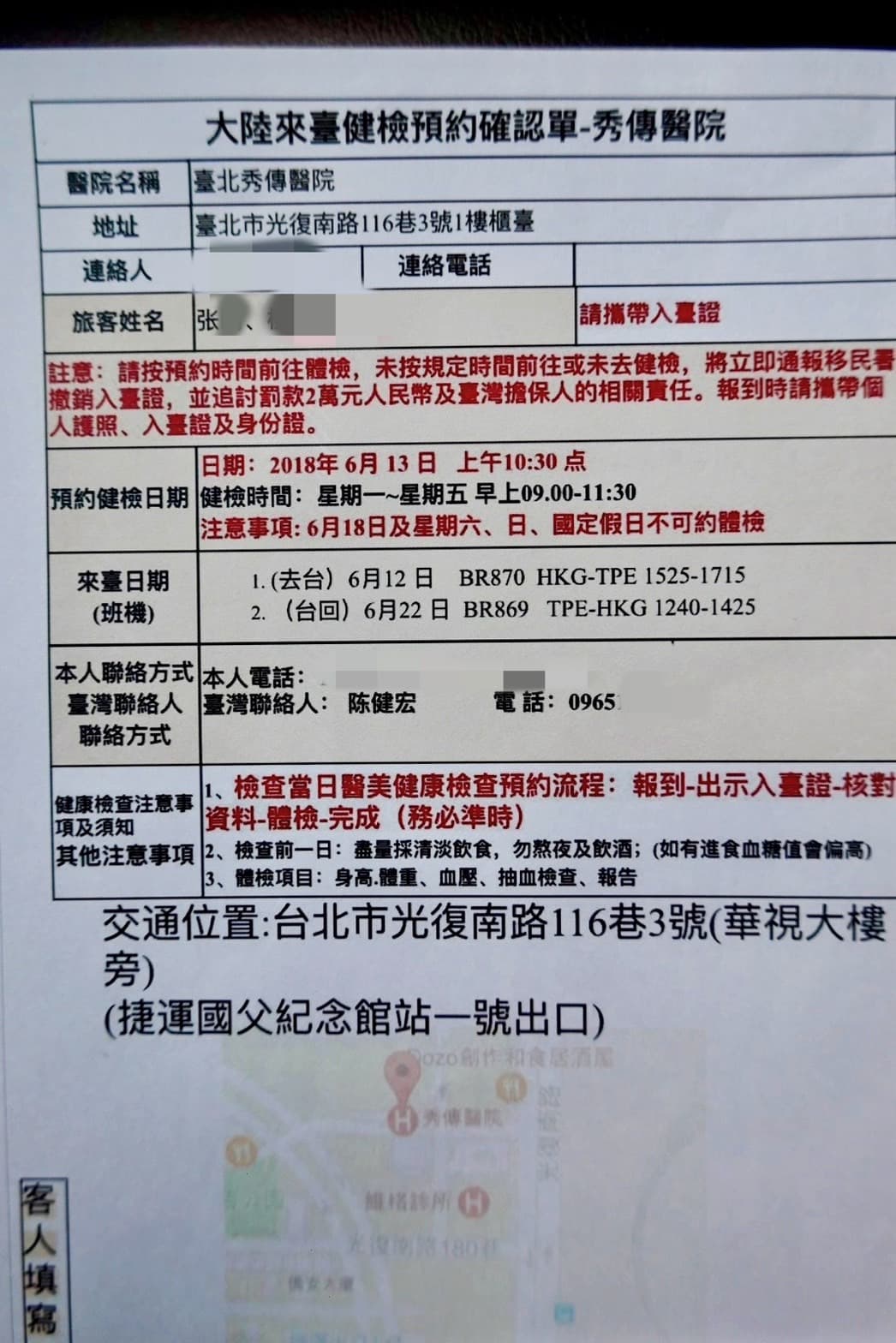 張女來台「做醫美」，共待了10天，她的切結保證人正是台商陳建宏，也是趙天麟工作團隊的一員。（讀者提供）
