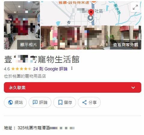 店家的Google資訊更改為永久歇業。(翻攝自Google Maps)