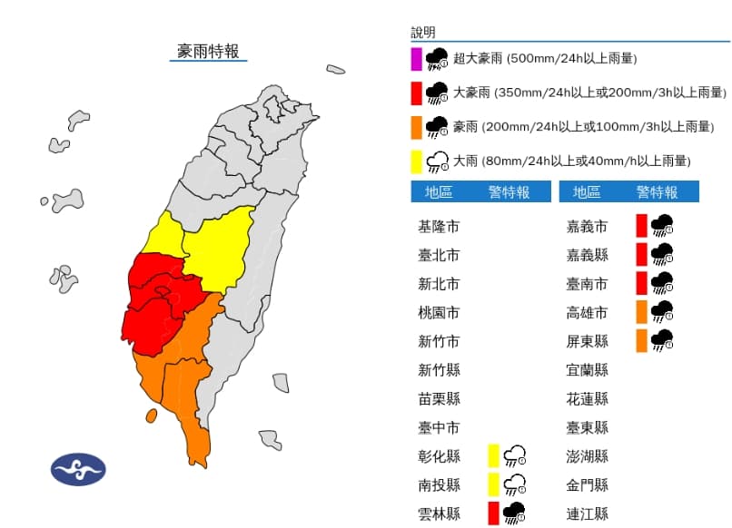 中央氣象署發布大雨特報。（翻攝自中央氣象署官網）