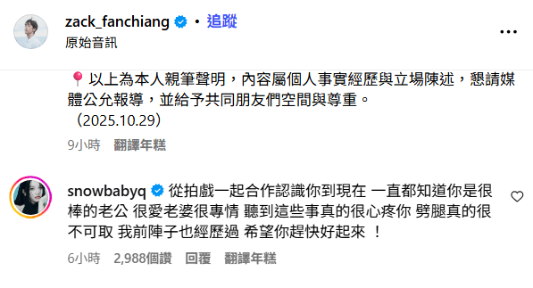 蔡瑞雪自揭傷疤。(翻攝范姜彥豐IG)