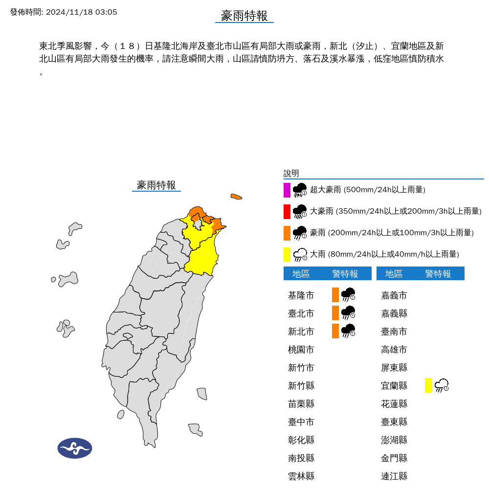 氣象署針對4縣市發布豪大雨特報。(氣象署提供)
