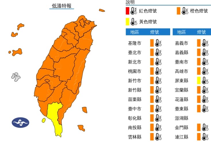 中央氣象署發布低溫特報。（翻攝自中央氣象署官網）