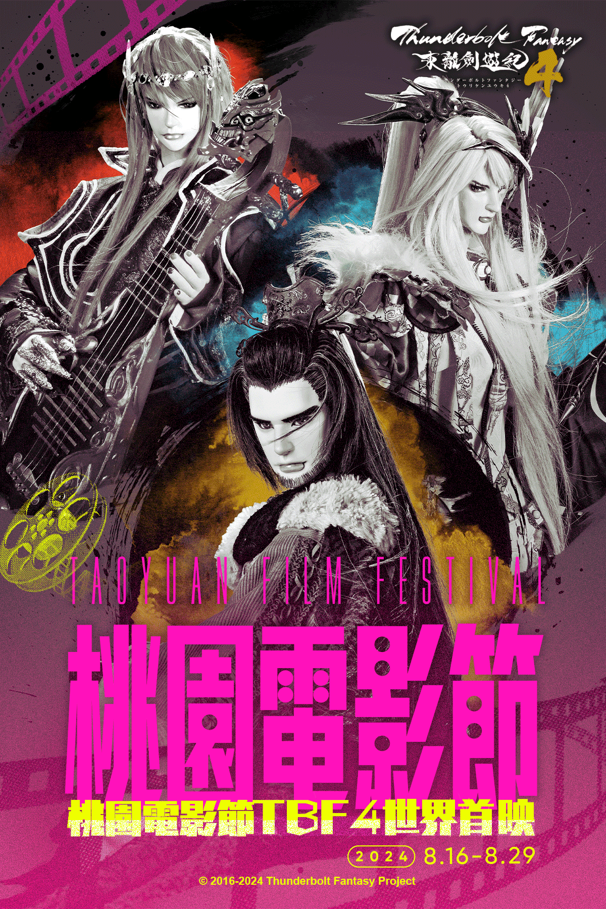 霹靂最新作品《東離劍遊紀4》即將登場。(霹靂國際多媒體提供)