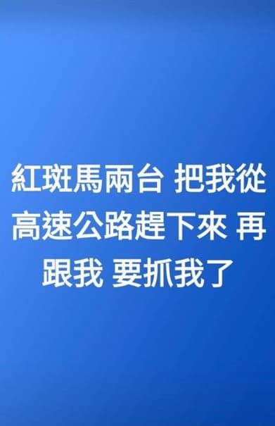 謝男行凶後駕車逃逸,過程中數度於臉書po出限時動態。(翻攝自臉書)